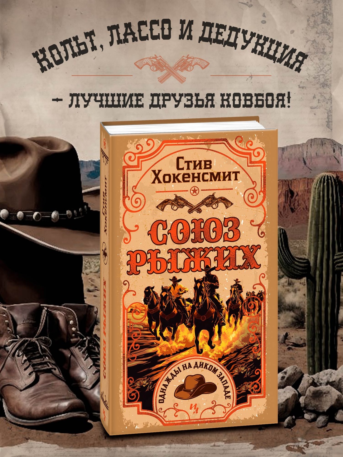 Промо материал к книге "Союз рыжих" №0