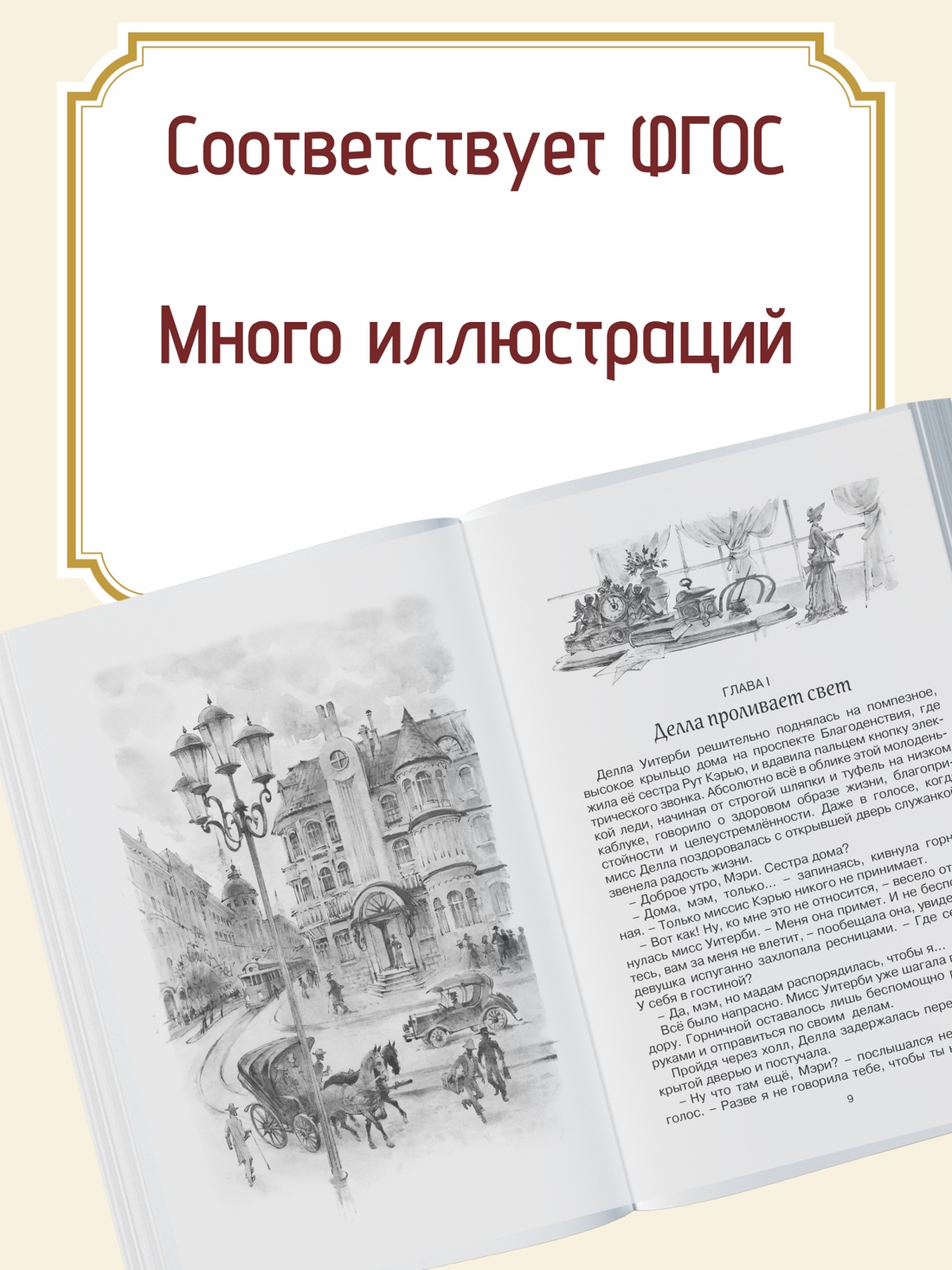Промо материал к книге "Поллианна выросла" №1