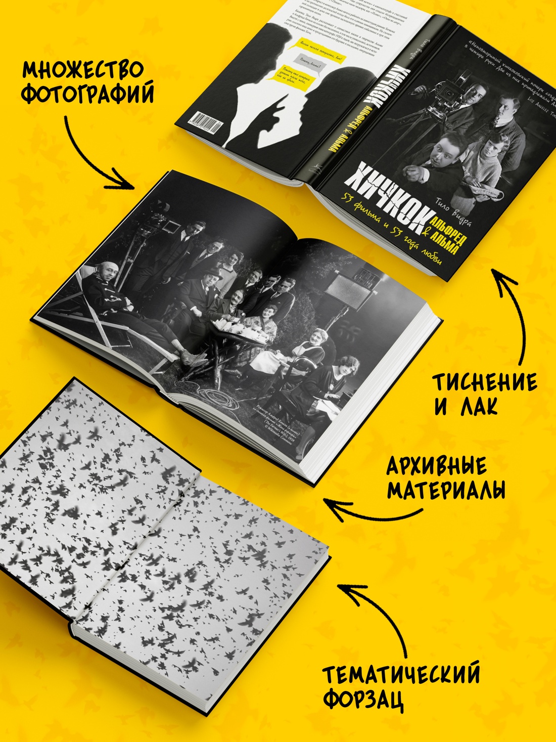 Промо материал к книге "Хичкок: Альфред & Альма. 53 фильма и 53 года любви" №2