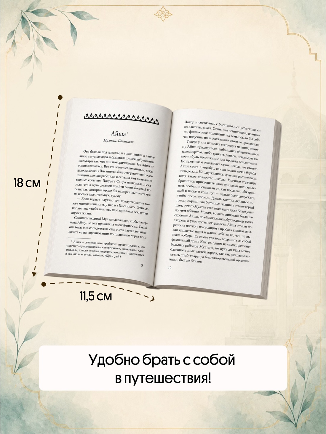 Промо материал к книге "Мое имя Огонь" №2