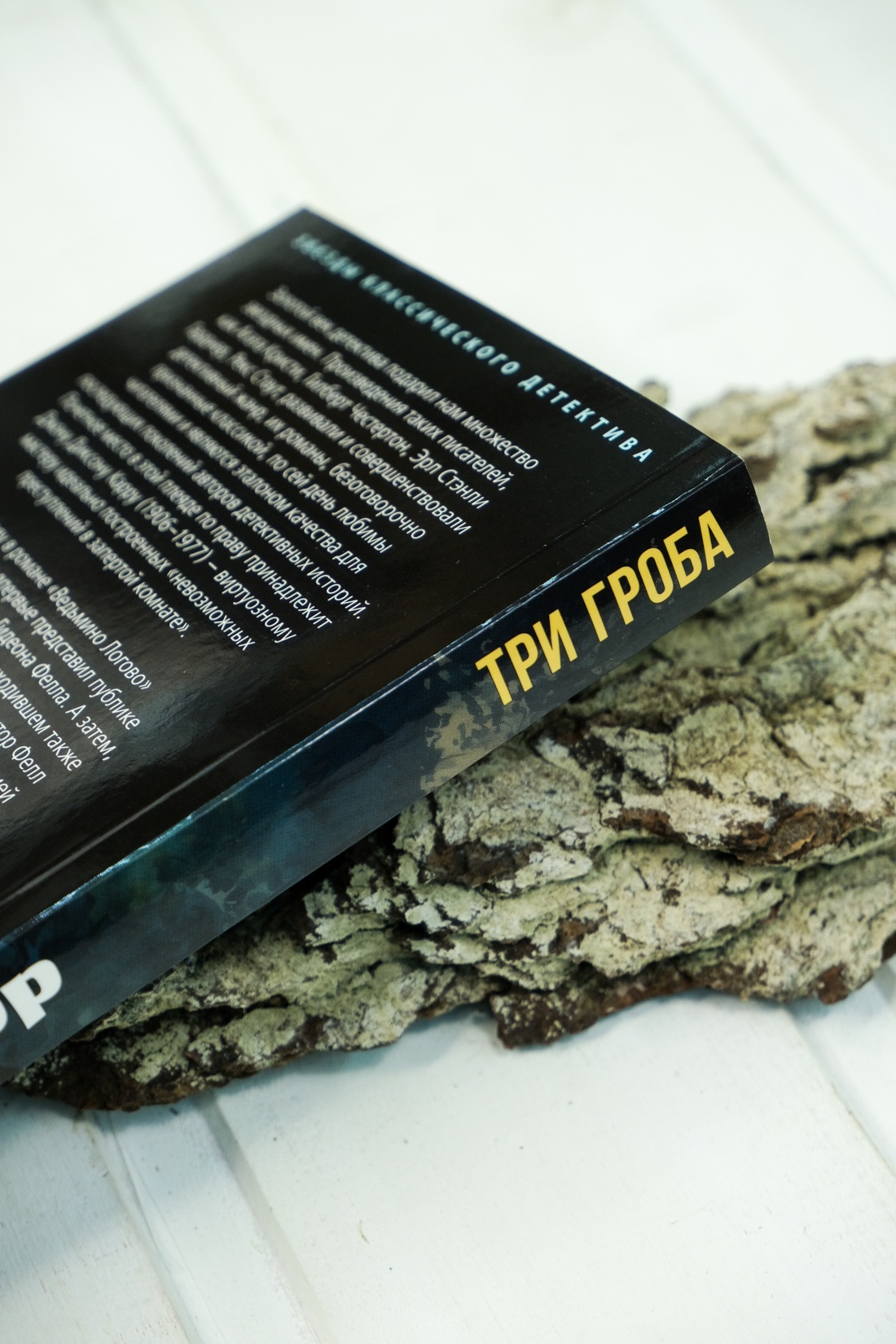 Промо материал к книге "Три гроба" №3