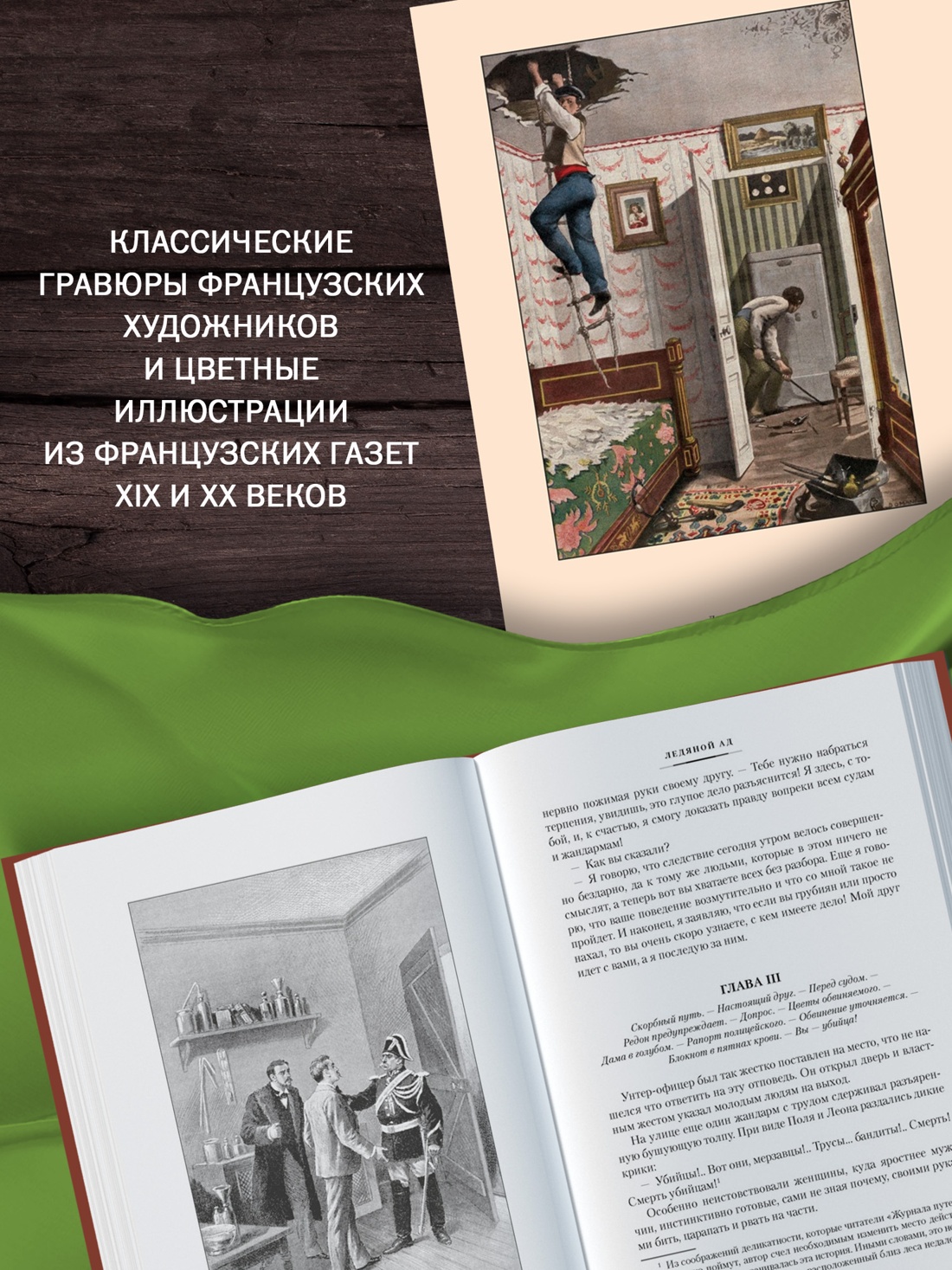 Промо материал к книге "Ледяной ад. Капитан Сорви-голова (с илл.)" №2