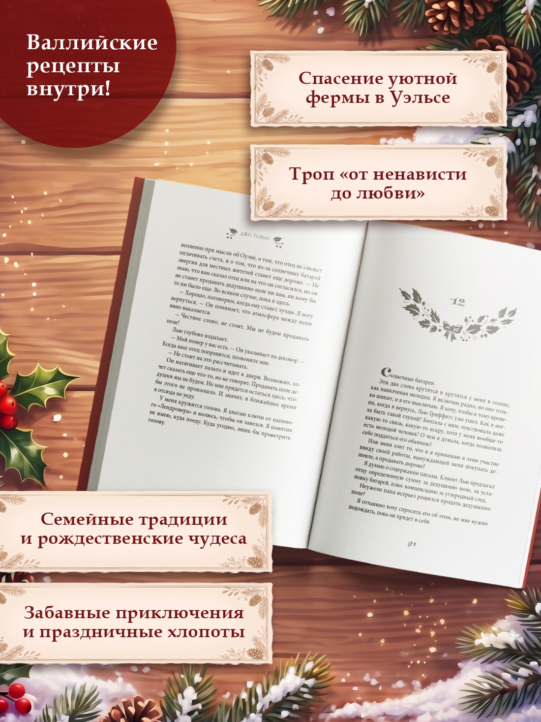 Промо материал к книге "Рождество на ферме «Остролист»" №1