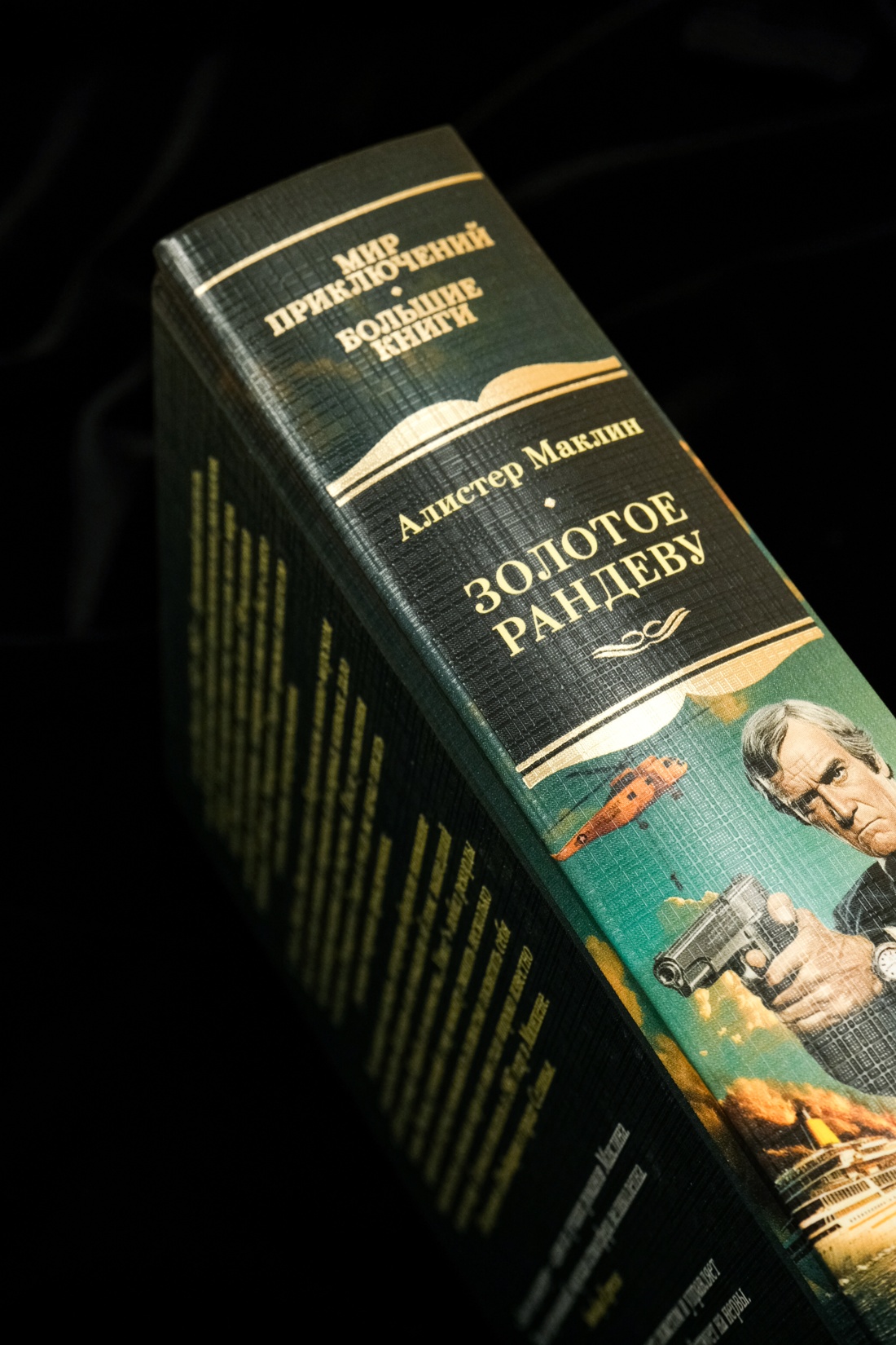 Промо материал к книге "Золотое рандеву" №8
