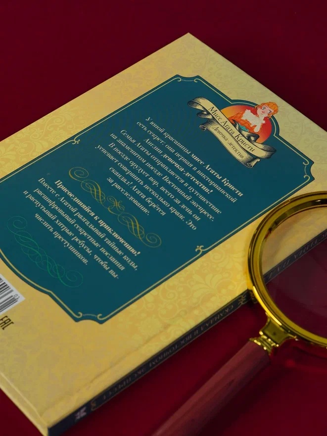 Промо материал к книге "Скандал в «Восточном экспрессе». Дело №3" №11