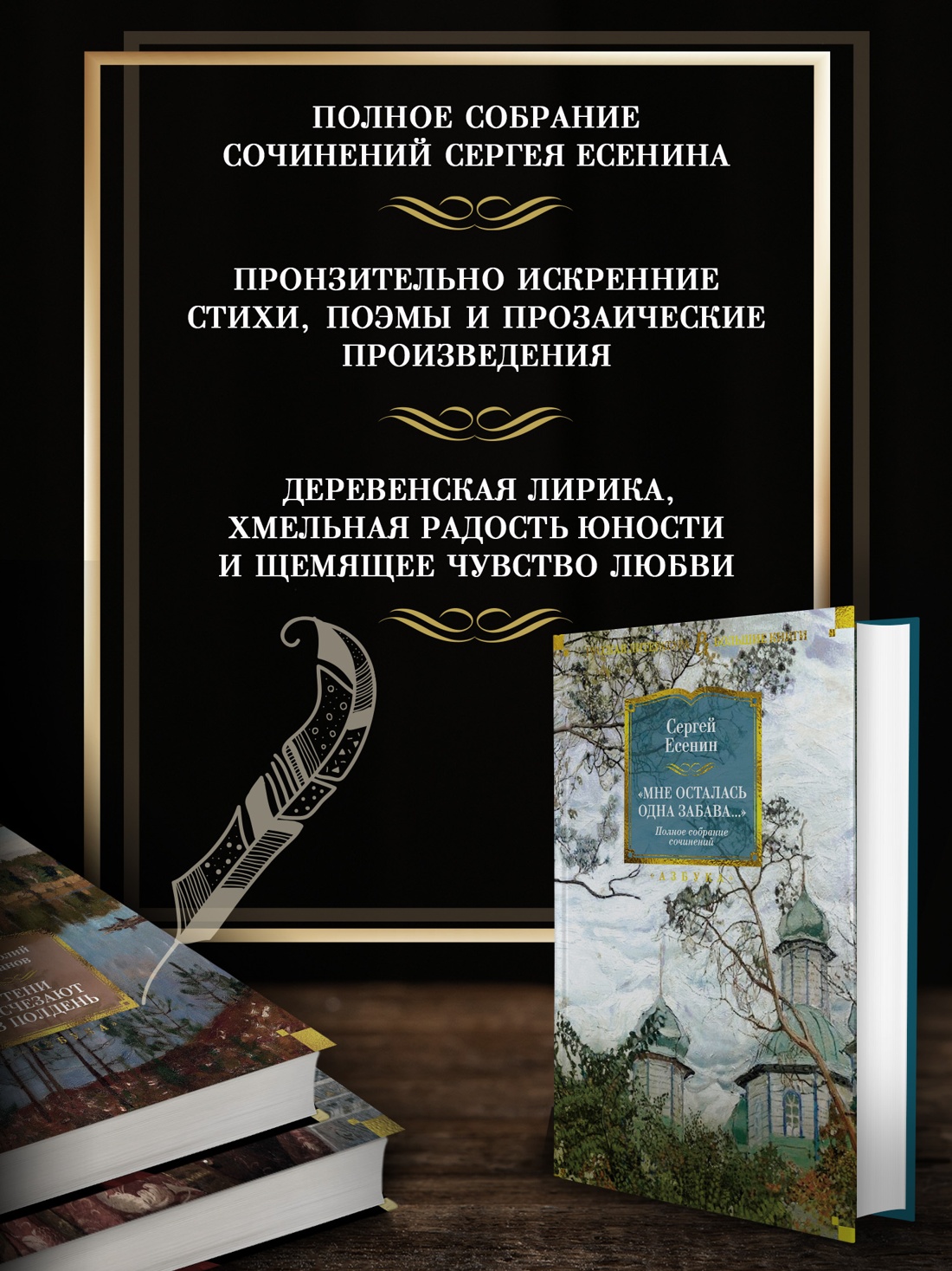 Промо материал к книге "«Мне осталась одна забава...». Полное собрание сочинений" №1