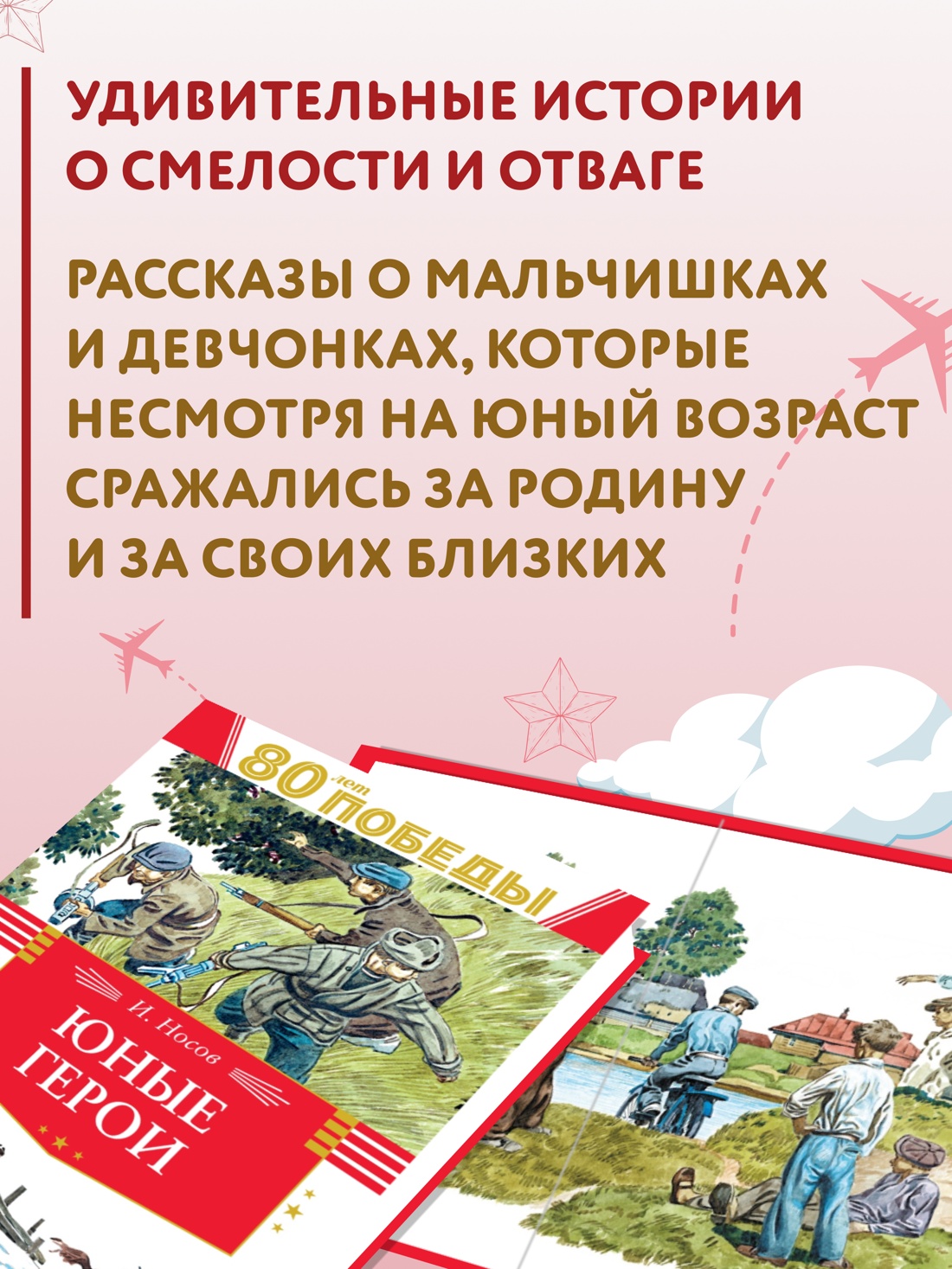 Промо материал к книге "Юные герои" №0