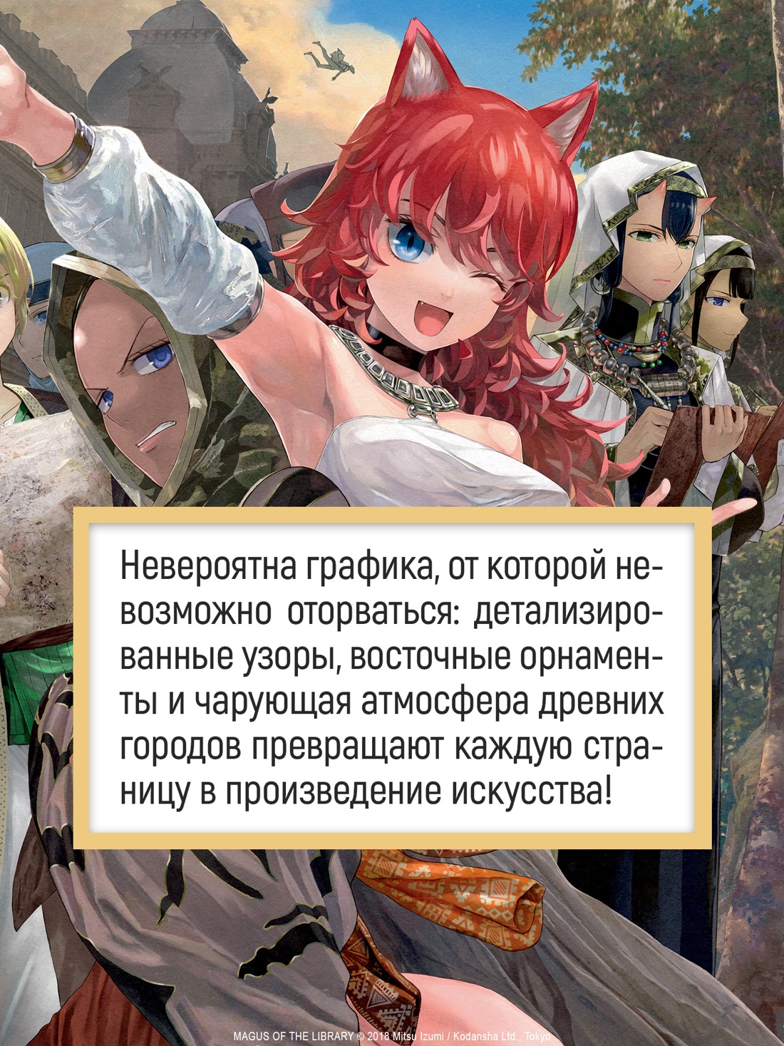 Промо материал к книге "Архимаг библиотеки. Книга 4" №1