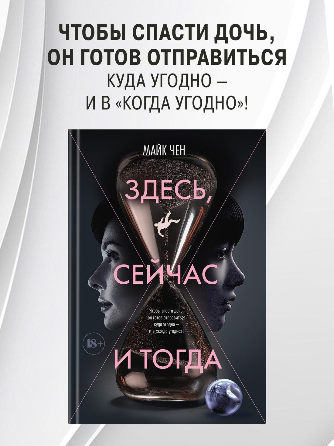 Промо материал к книге "Здесь, сейчас и тогда" №0