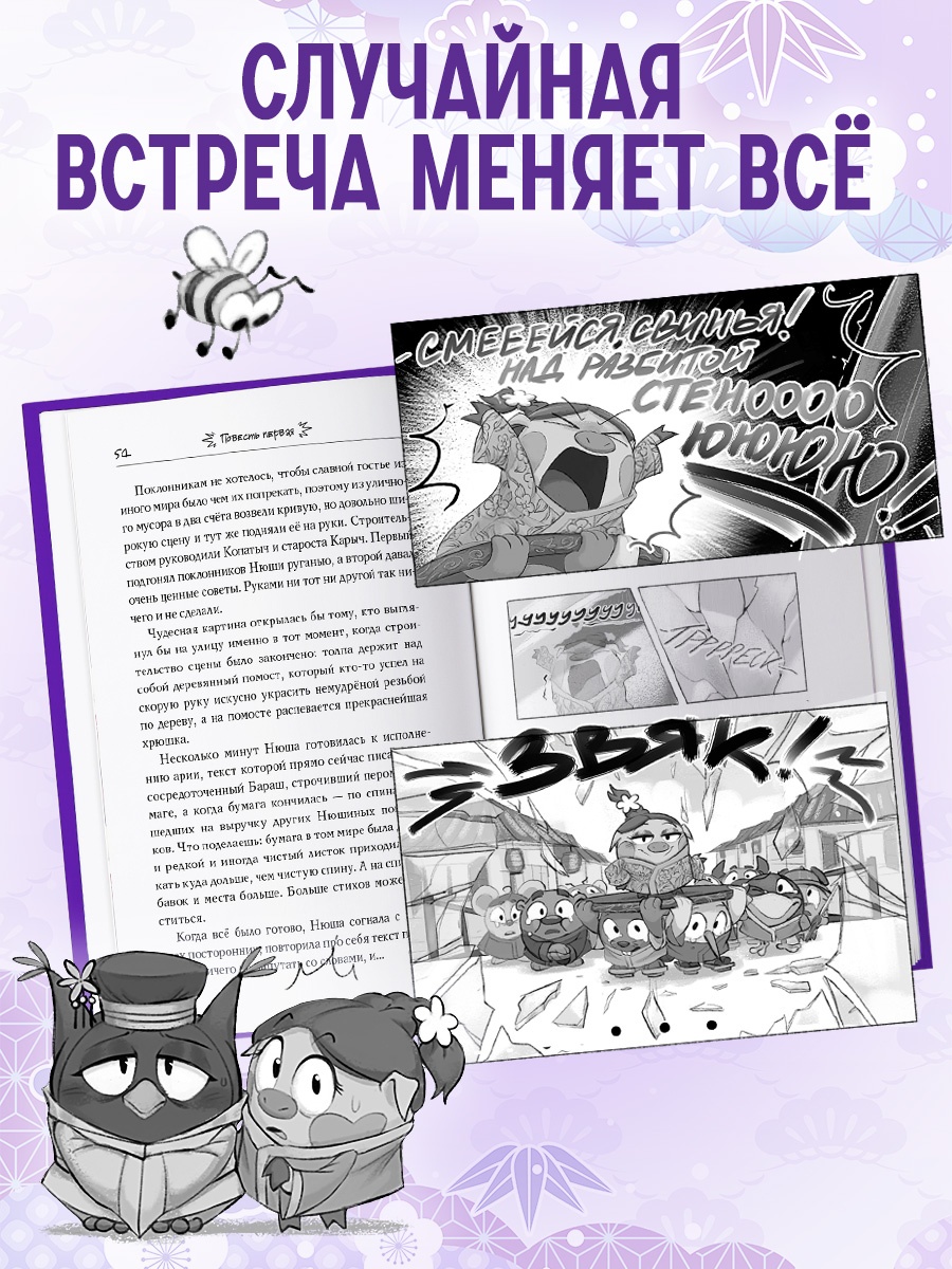 Промо материал к книге "Смешарики. Меня укусила пчела, и я стал Смешариком" №2