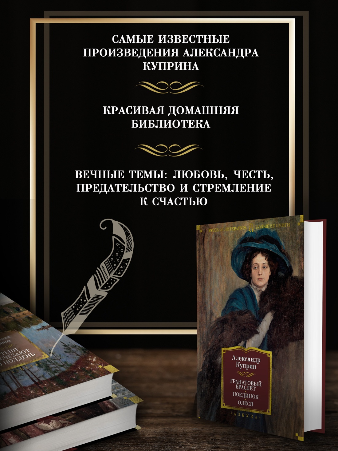 Промо материал к книге "Гранатовый браслет. Поединок. Олеся" №1