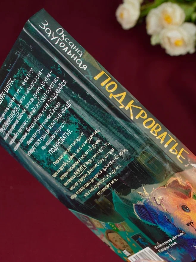 Промо материал к книге "Подкроватье" №8