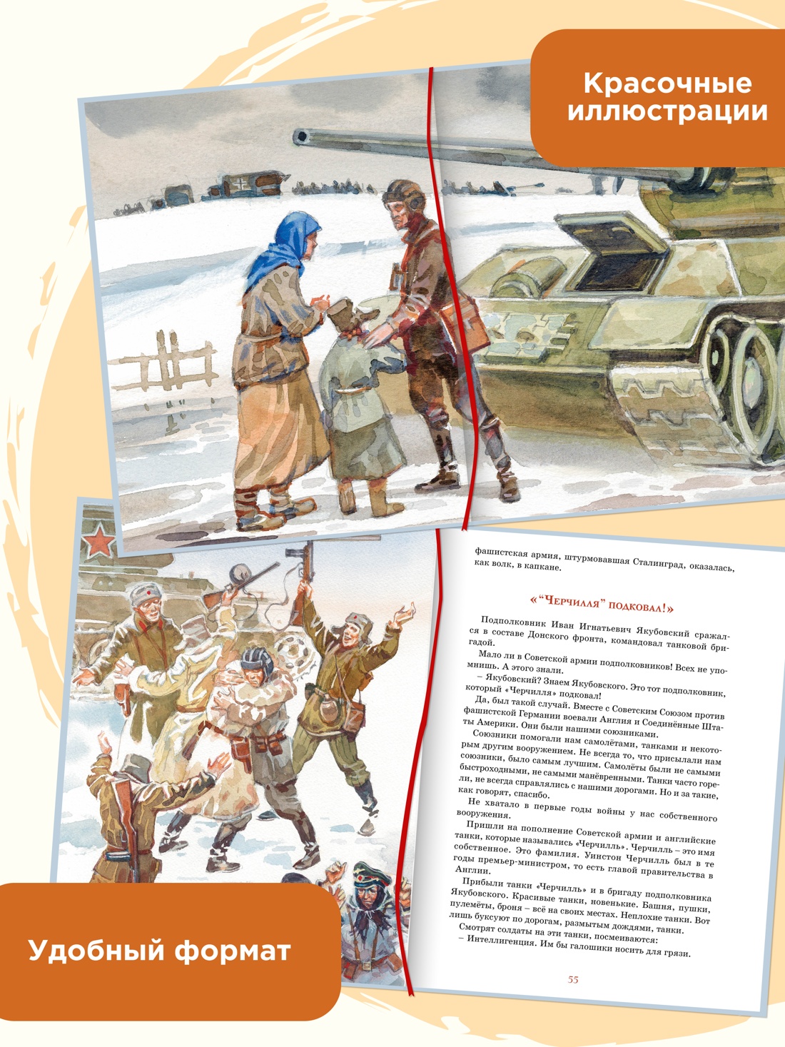 Промо материал к книге "Рассказы о Великой Отечественной войне" №0