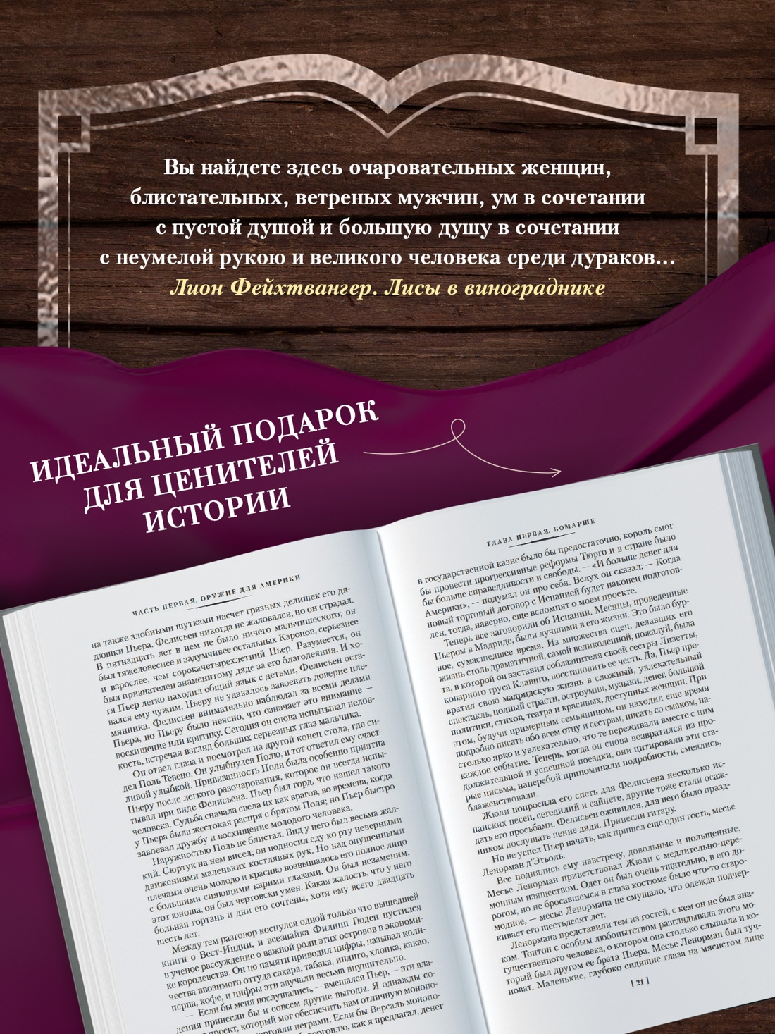 Промо материал к книге "Лисы в винограднике" №3