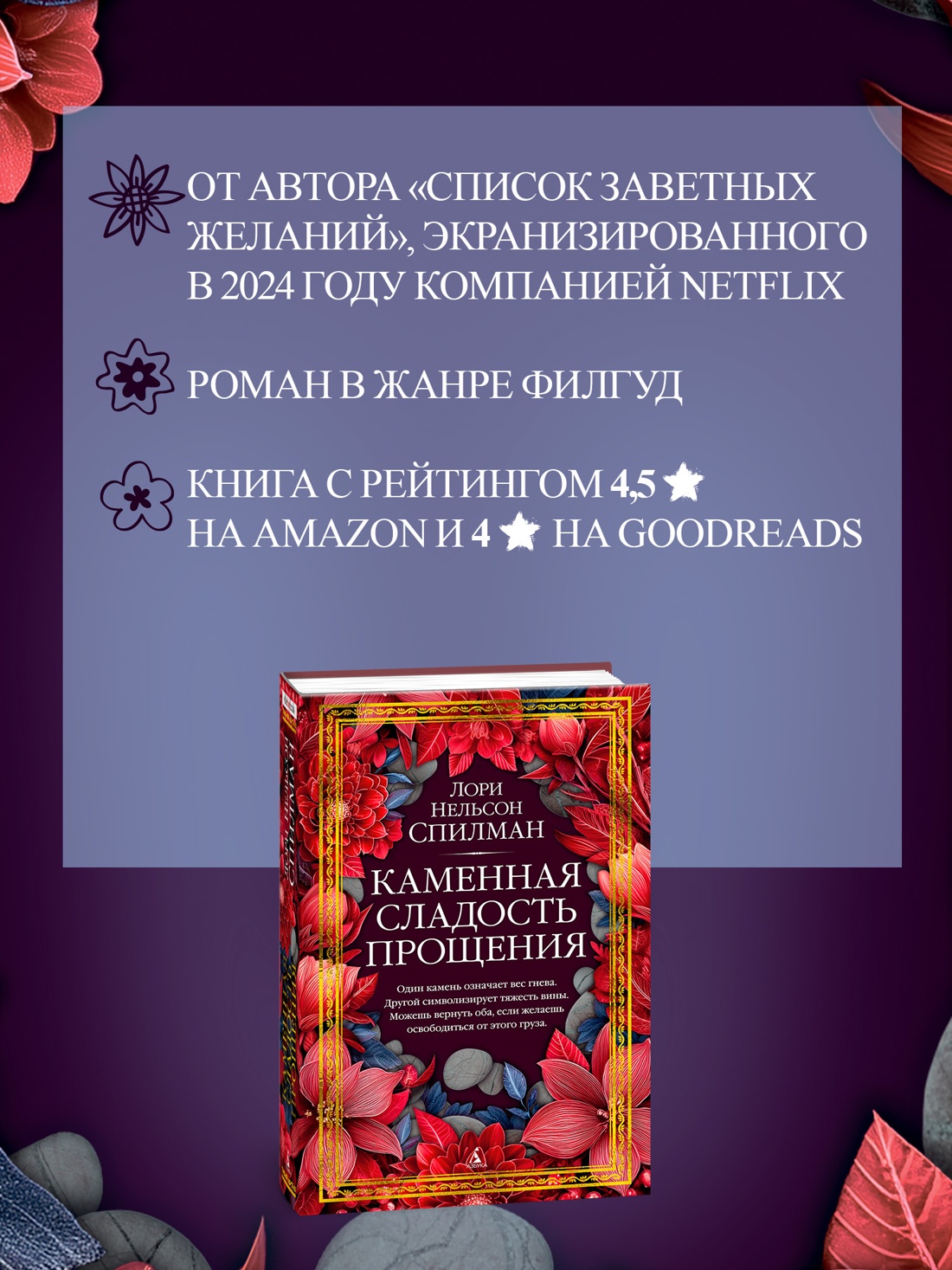 Промо материал к книге "Каменная сладость прощения" №0