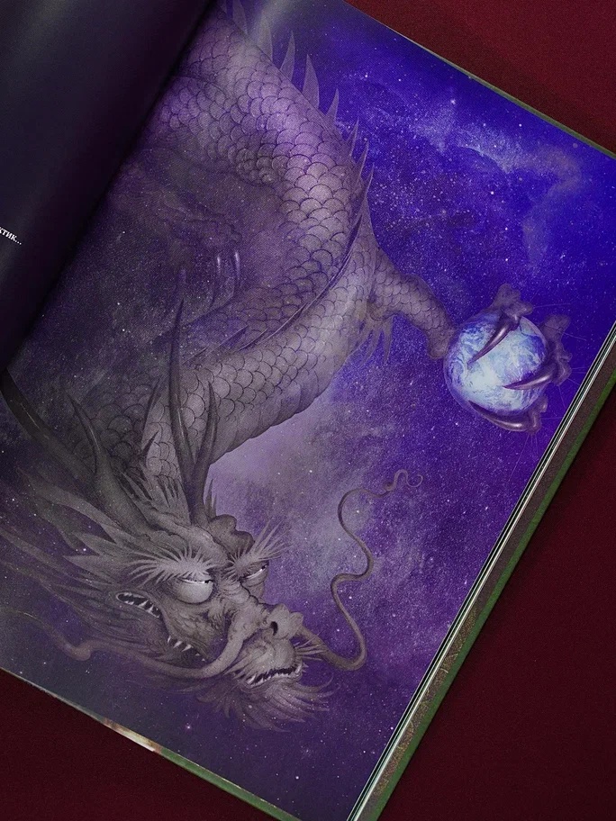 Промо материал к книге "Легендарные драконы" №11