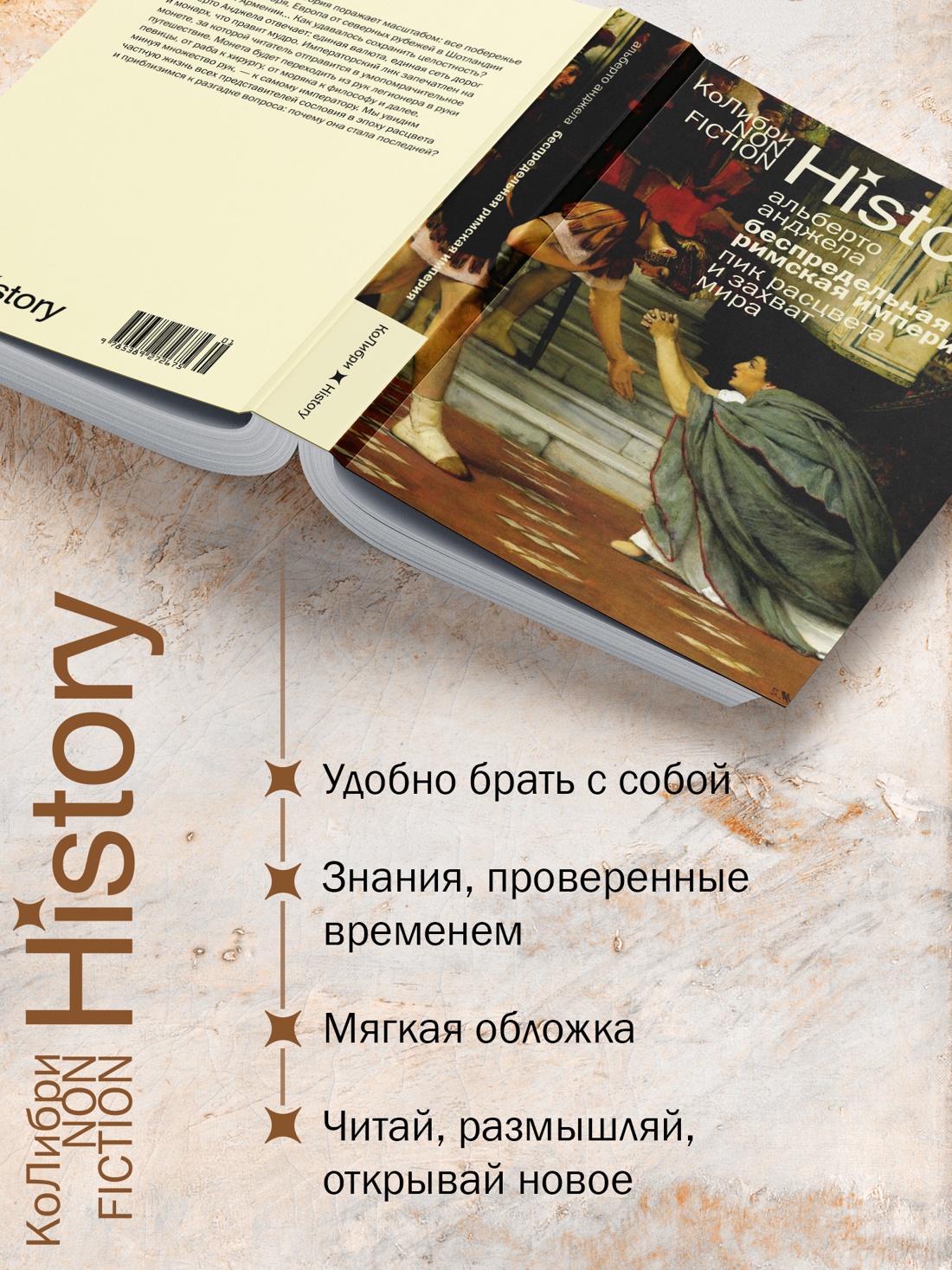 Промо материал к книге "Беспредельная Римская империя: пик расцвета и захват мира" №1