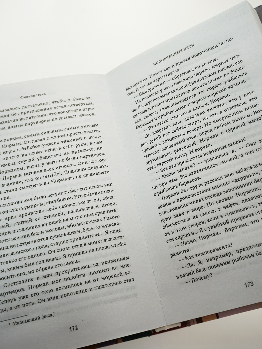 Промо материал к книге "Испорченные дети" №8