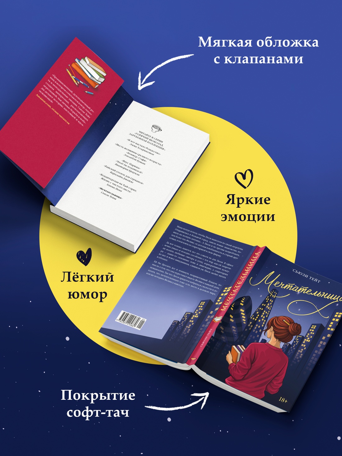 Промо материал к книге "Мечтательница" №2