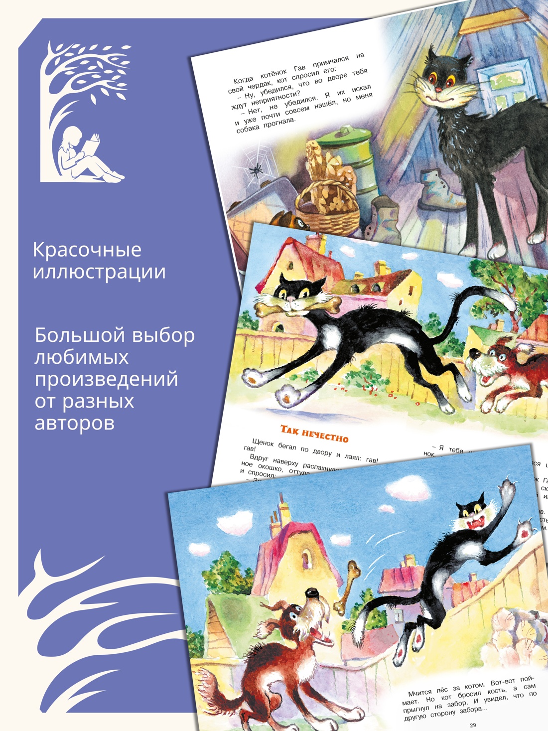 Промо материал к книге "Котенок по имени Гав (илл. Геннадий Алимов и др.)" №1
