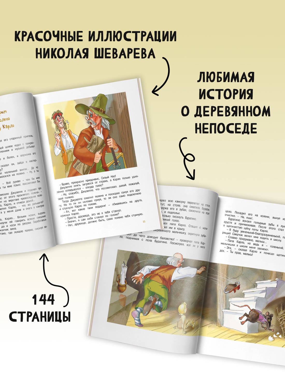 Промо материал к книге "Золотой ключик, или Приключения Буратино (Библиотека детской классики)" №3