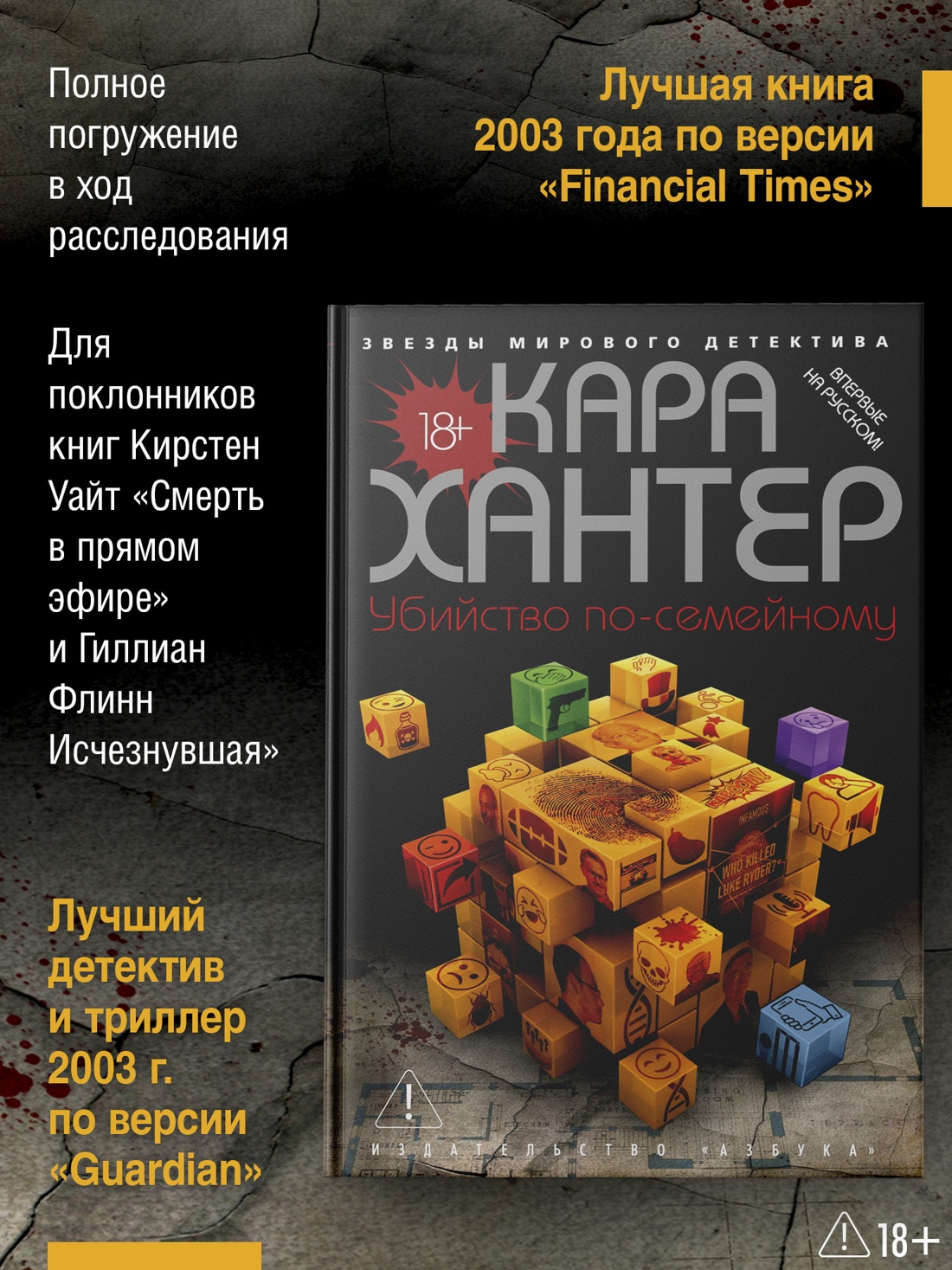 Промо материал к книге "Убийство по-семейному" №1