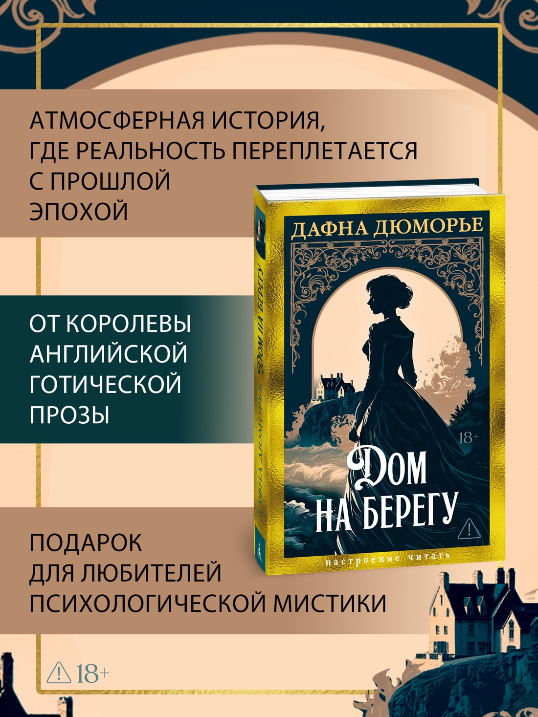 Промо материал к книге "Дом на берегу (Настроение читать)" №1