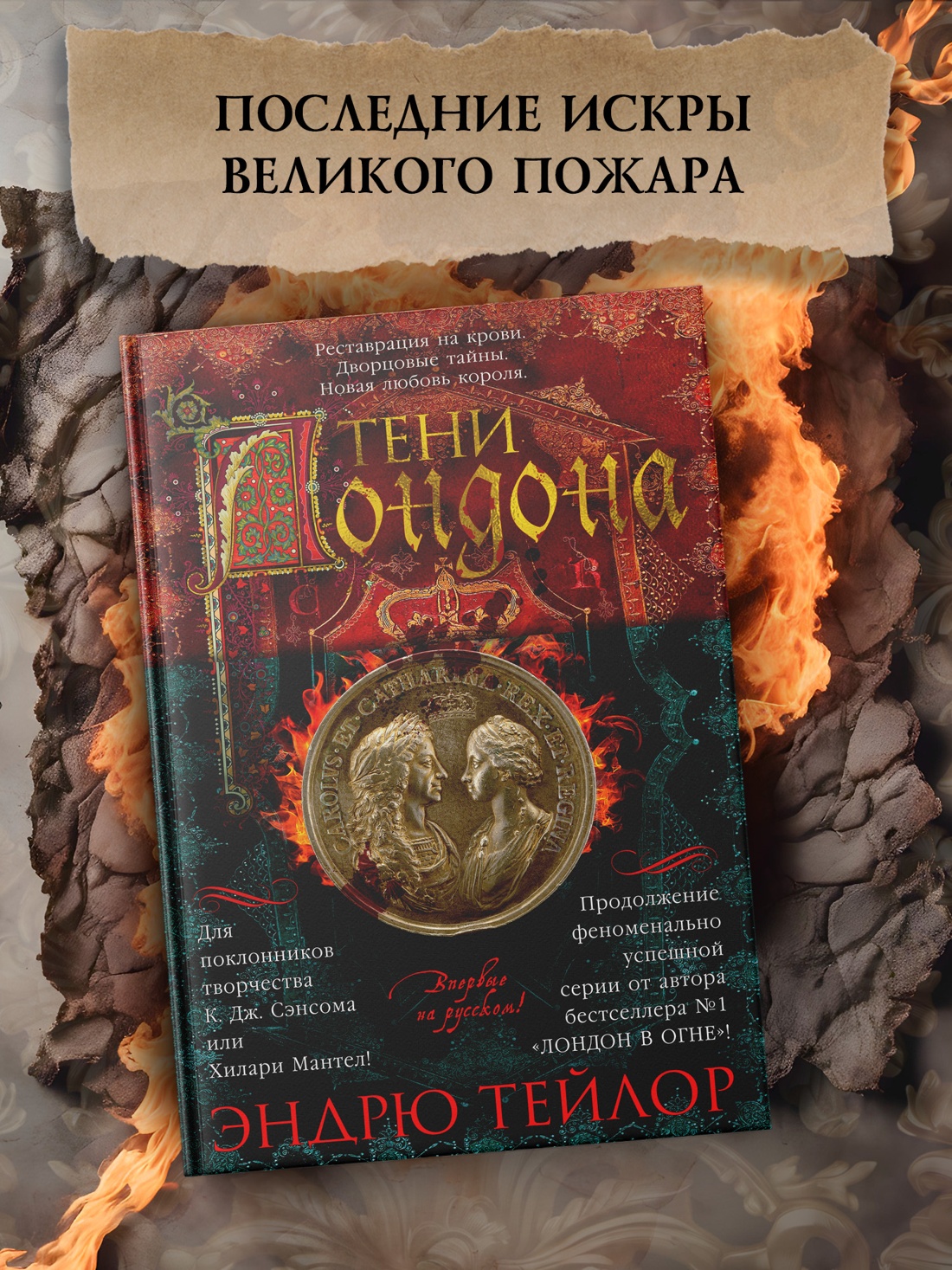 Промо материал к книге "Тени Лондона" №0