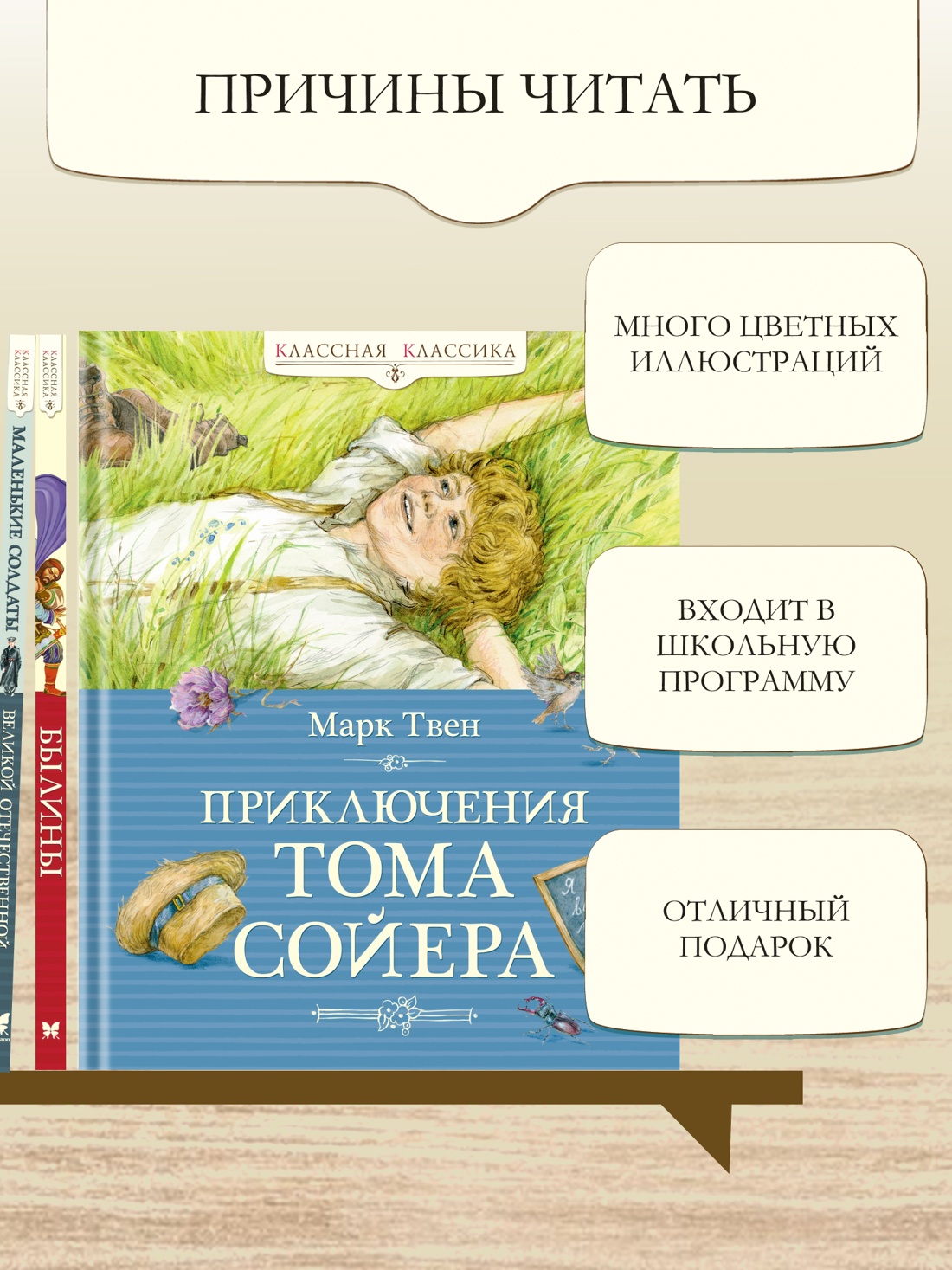 Промо материал к книге "Приключения Тома Сойера" №1