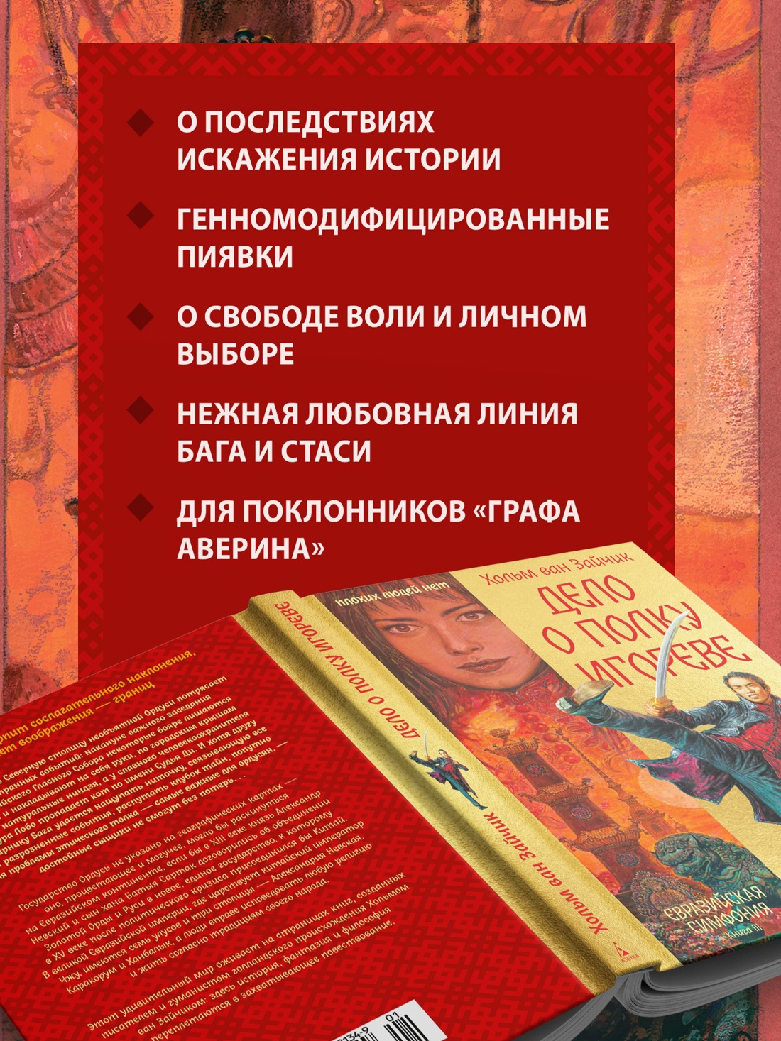 Промо материал к книге "Дело о полку Игореве" №0