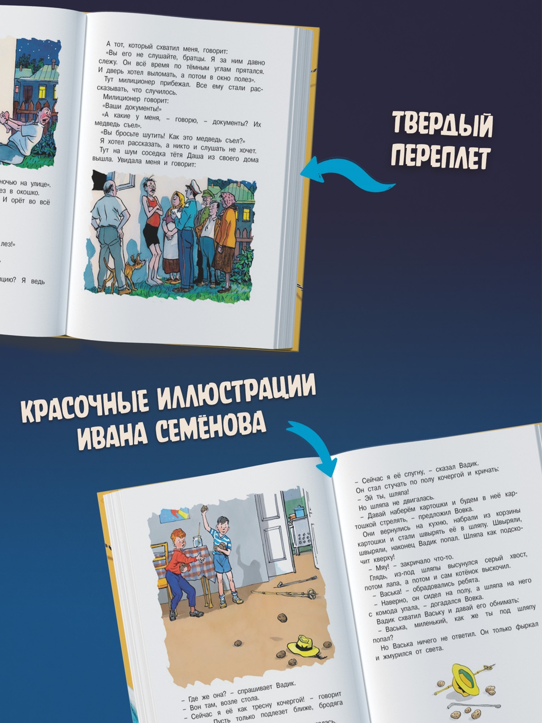 Промо материал к книге "Бобик в гостях у Барбоса и другие рассказы" №1