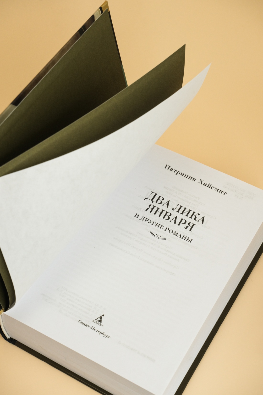 Промо материал к книге "Два лика января и другие романы" №6