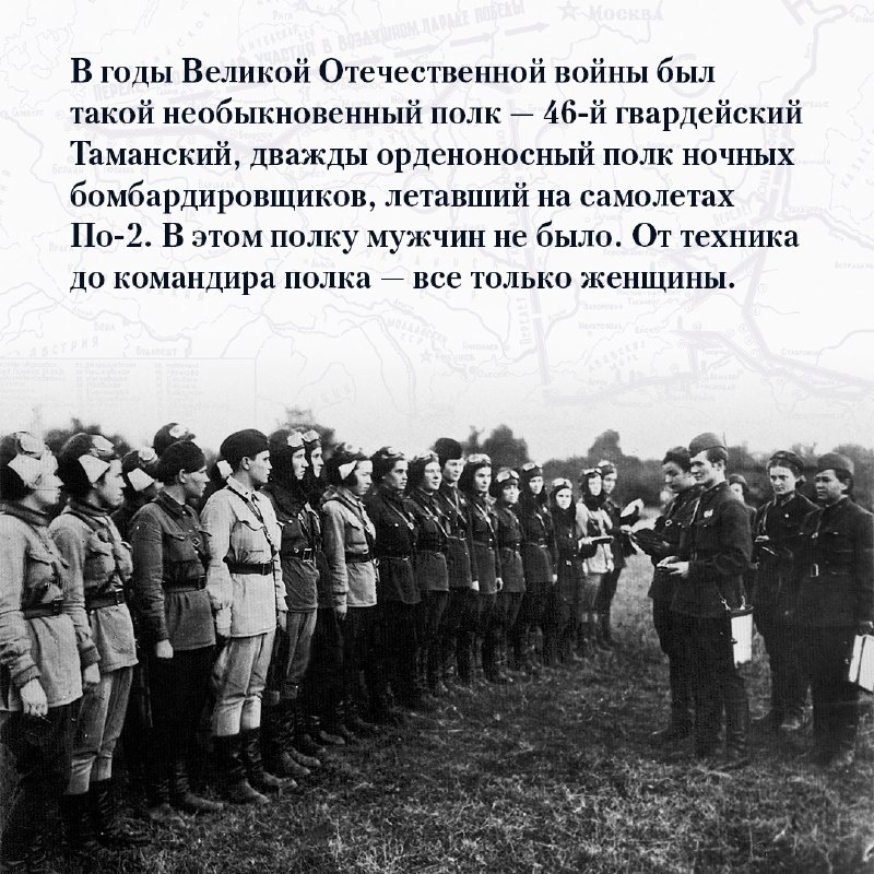 Промо материал к книге "Нас называли ночными ведьмами" №8