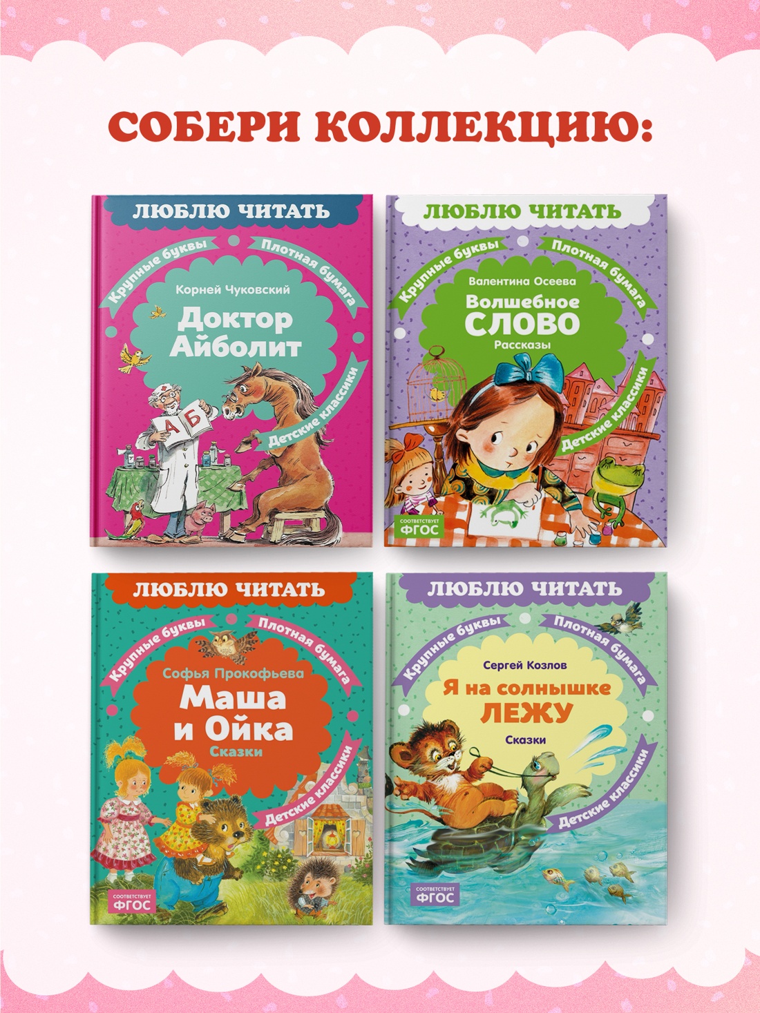 Промо материал к книге "Маша и Ойка (Люблю читать. Книги для первого самостоятельного чтения)" №7