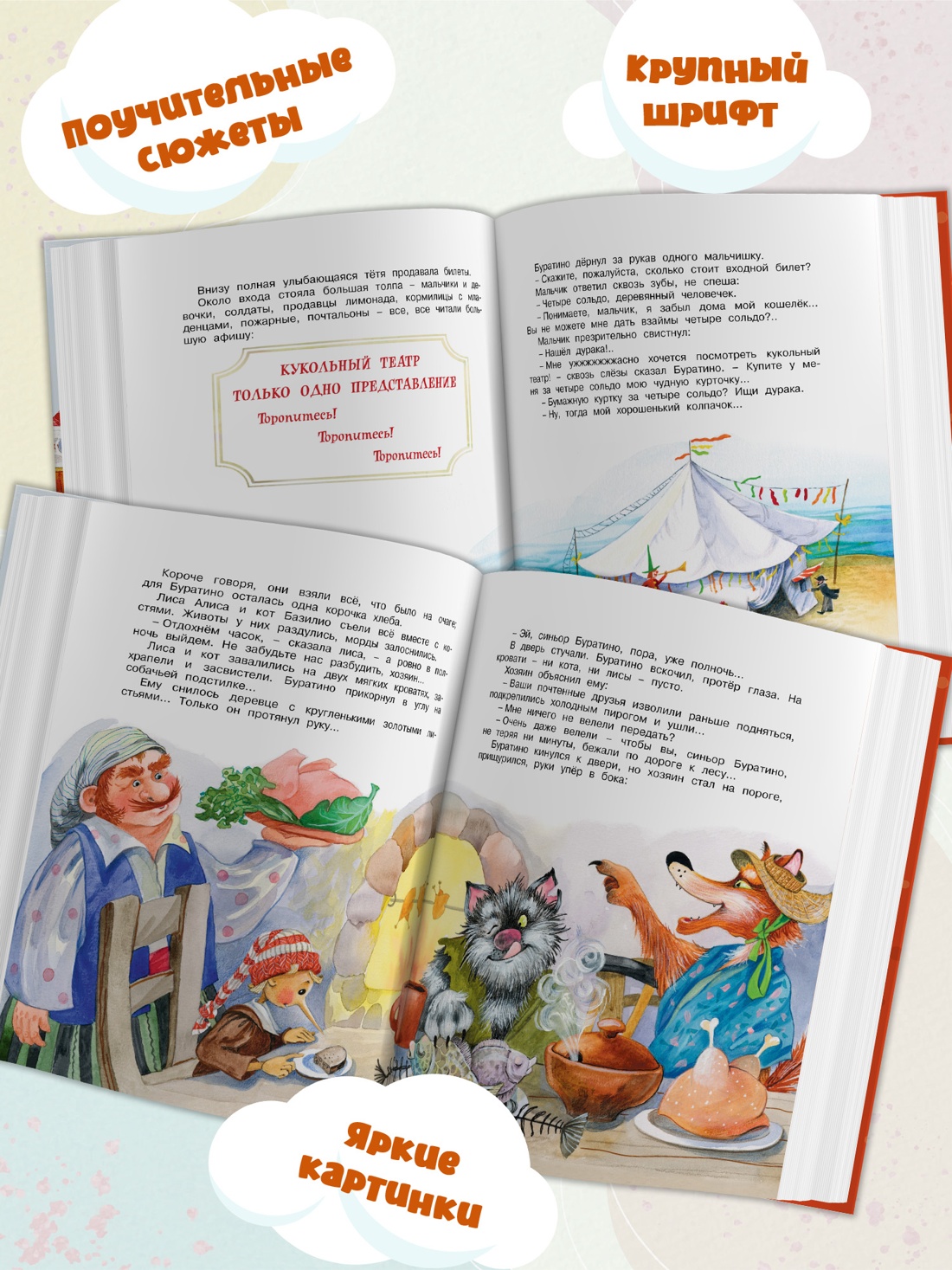 Промо материал к книге "Золотой ключик, или Приключения Буратино (Чудесные книжки для малышей)" №1