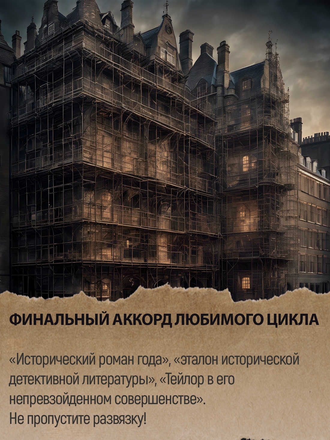 Промо материал к книге "Тени Лондона" №7