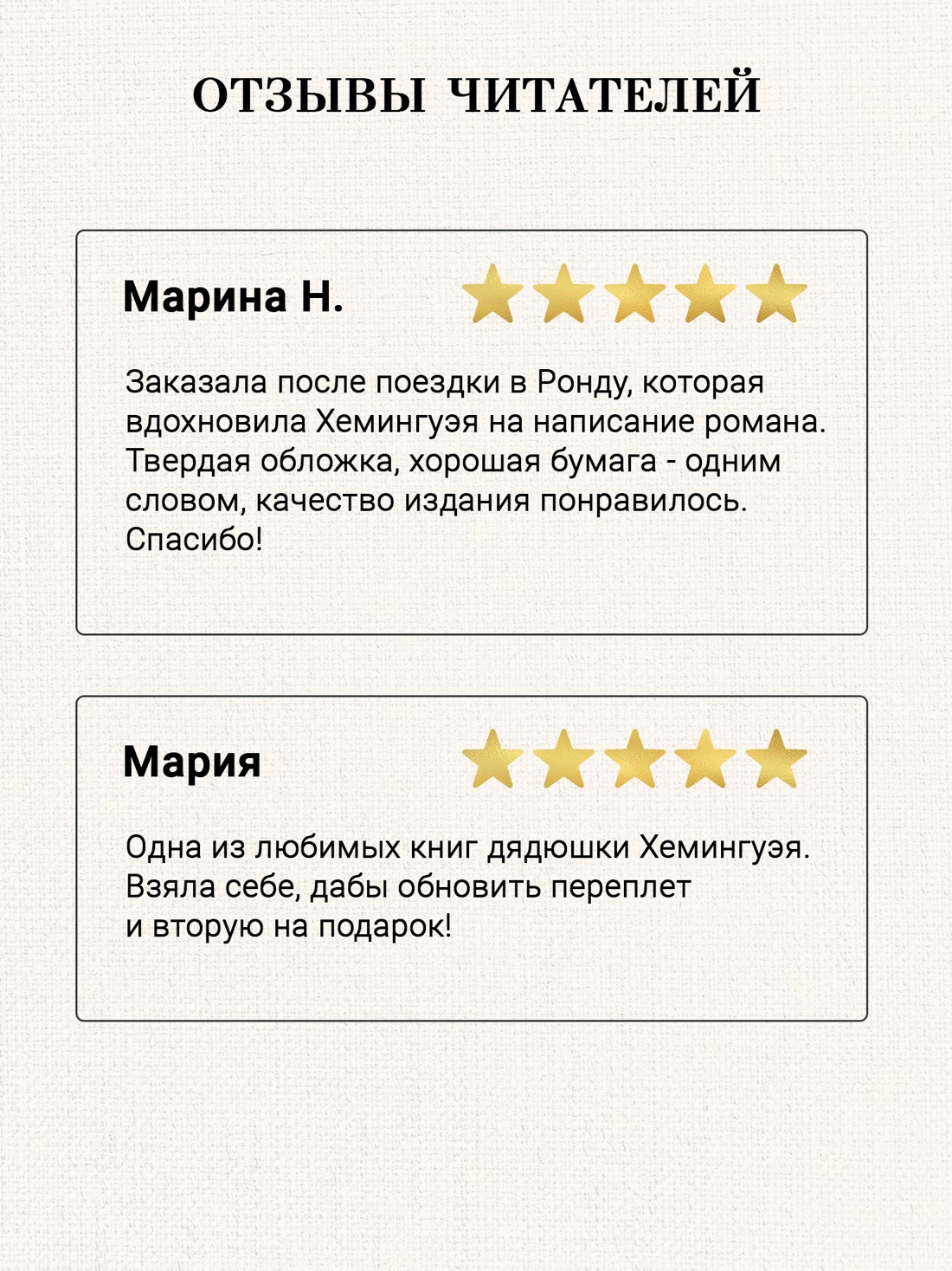 Промо материал к книге "Фиеста (И восходит солнце) (Азбука Premium)" №1