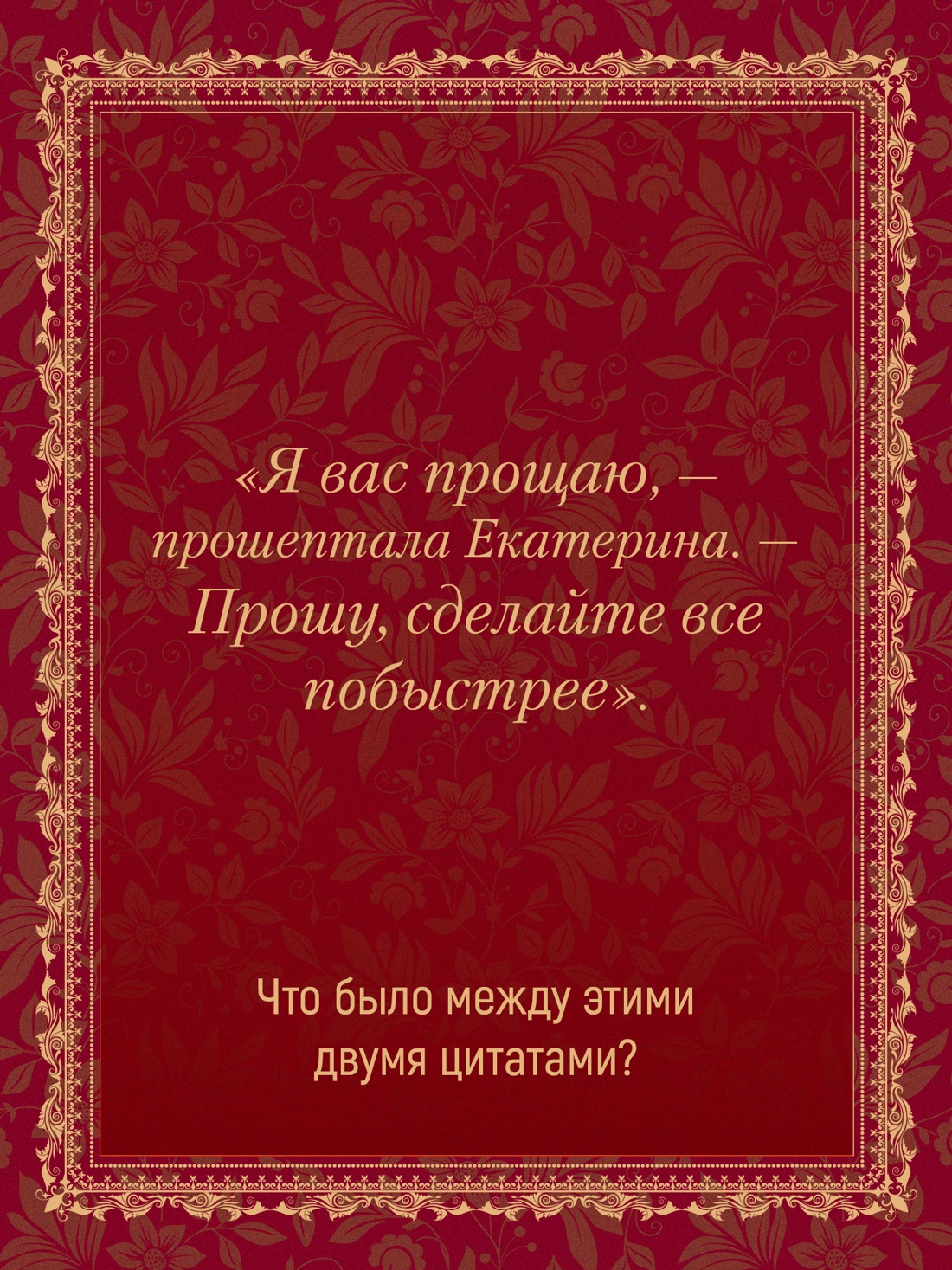 Промо материал к книге "Порочная королева. Роман о Екатерине Говард" №7