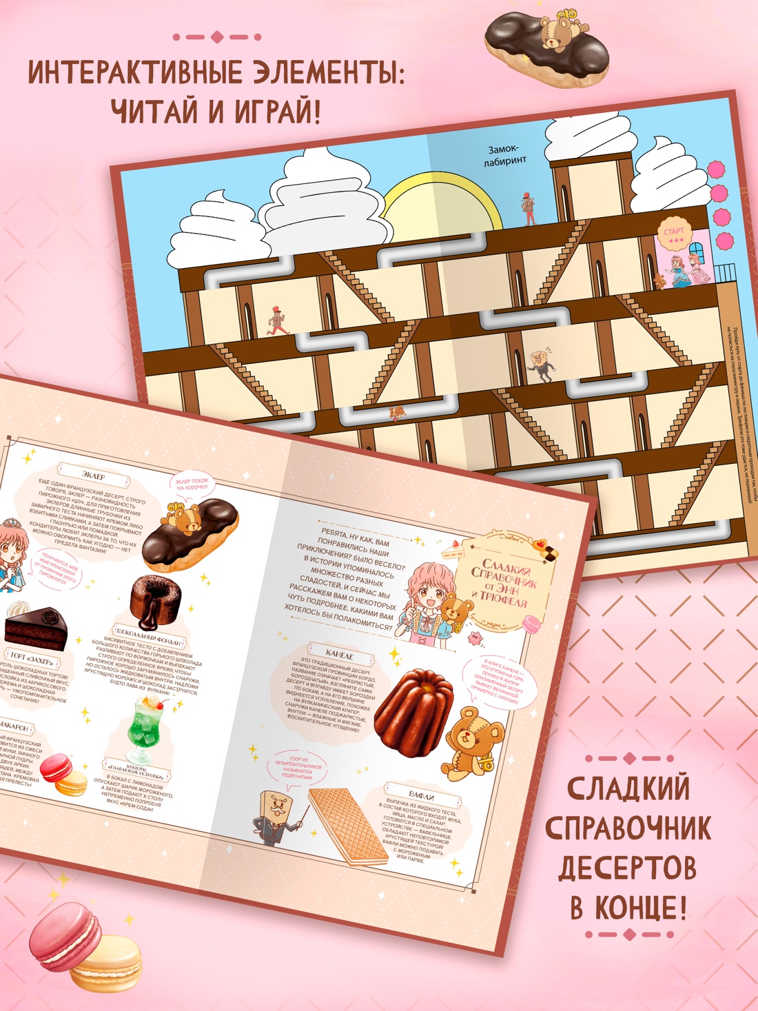 Промо материал к книге "Плюшевый друг" №5