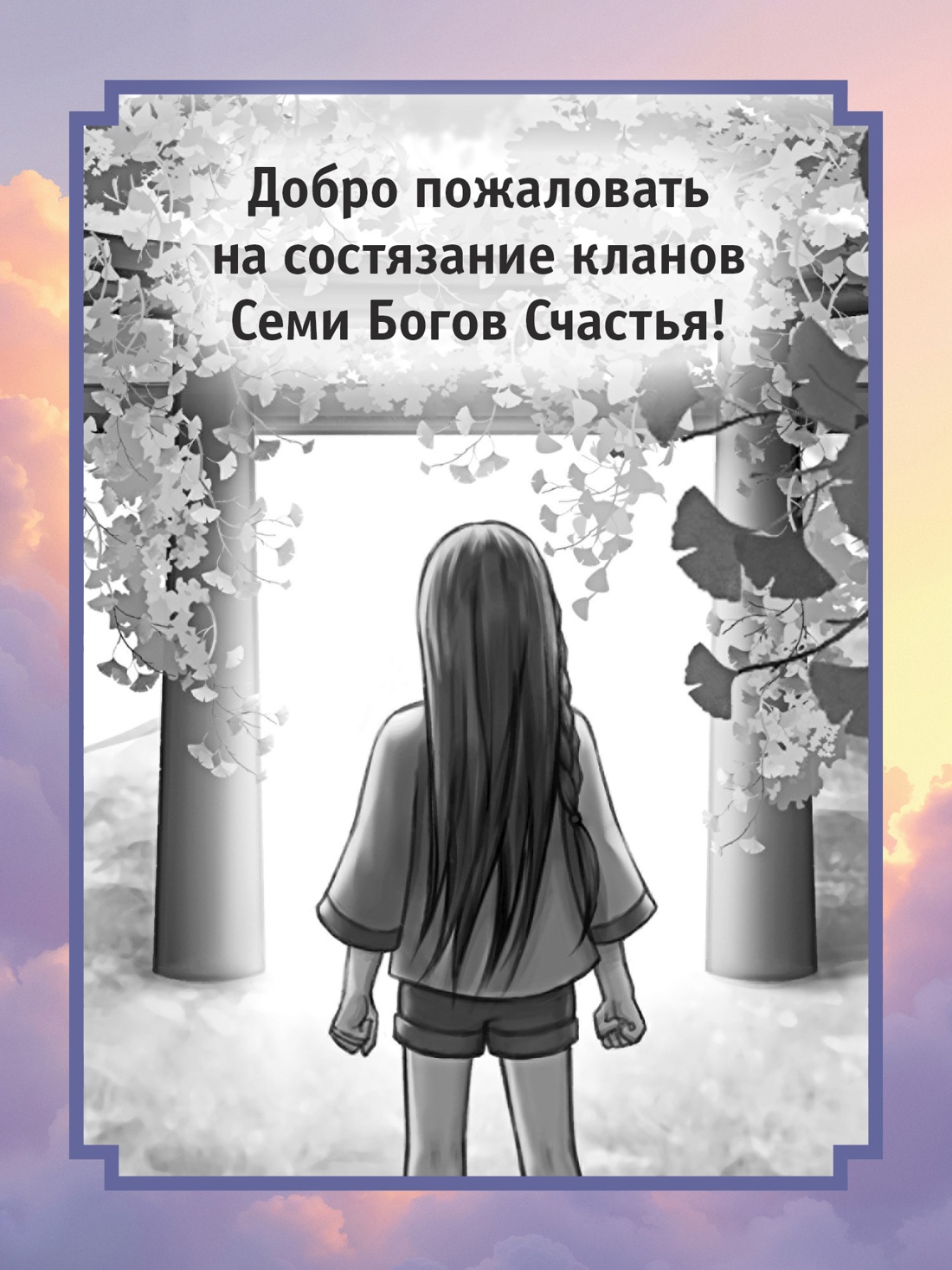 Промо материал к книге "Тесса Мията невезучая" №2