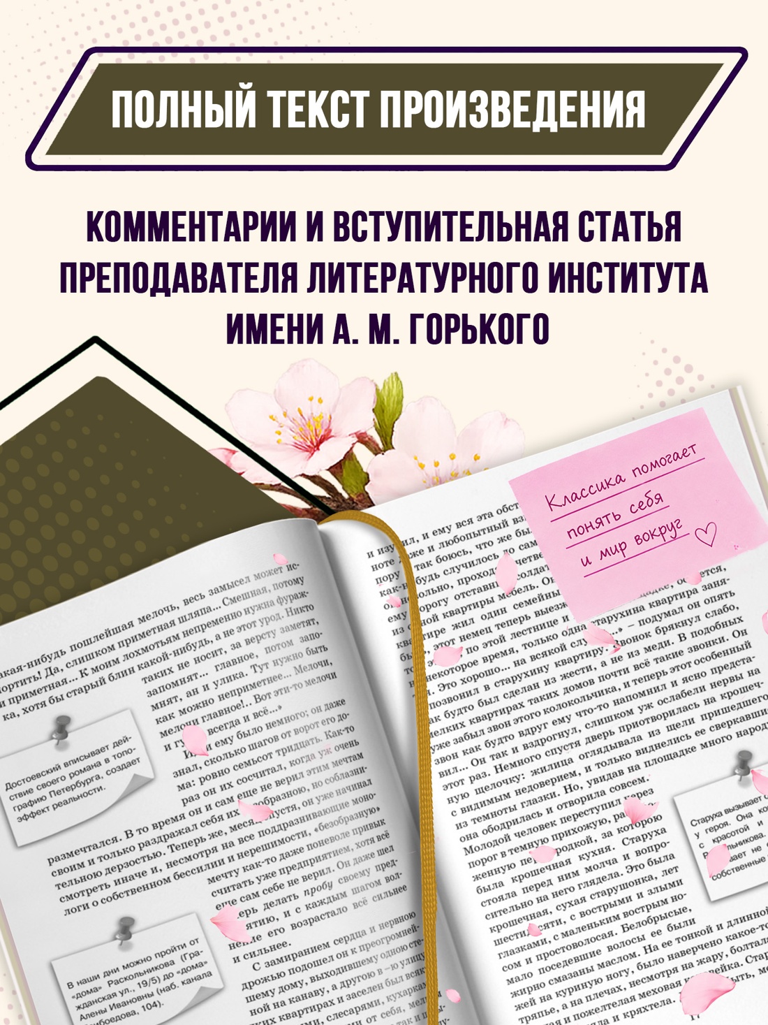 Промо материал к книге "Преступление и наказание (илл. Елена Белоусова и др.)" №2
