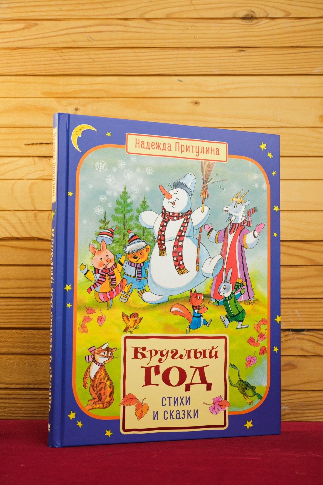 Промо материал к книге "Круглый год стихи и сказки" №4