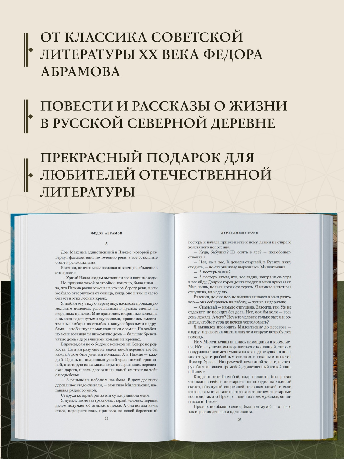Промо материал к книге "Деревянные кони" №1