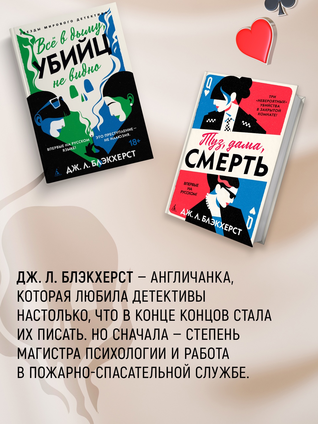 Промо материал к книге "Всё в дыму, убийц не видно" №5