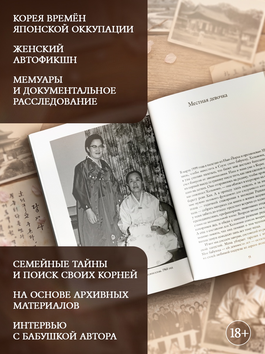 Промо материал к книге "Звезды над Кореей: Хроники утраченной истории" №1