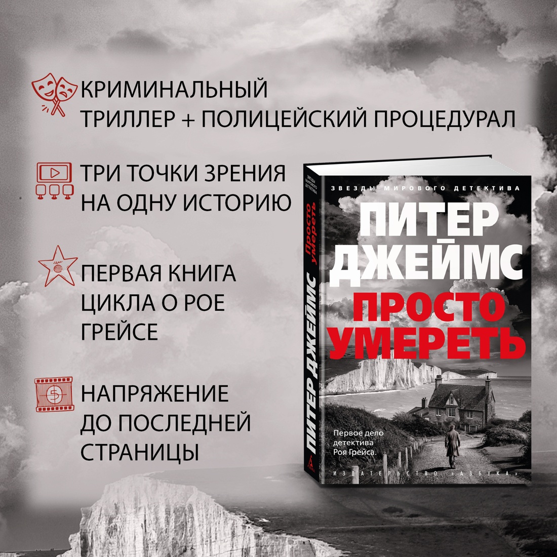 Промо материал к книге "Просто умереть" №1