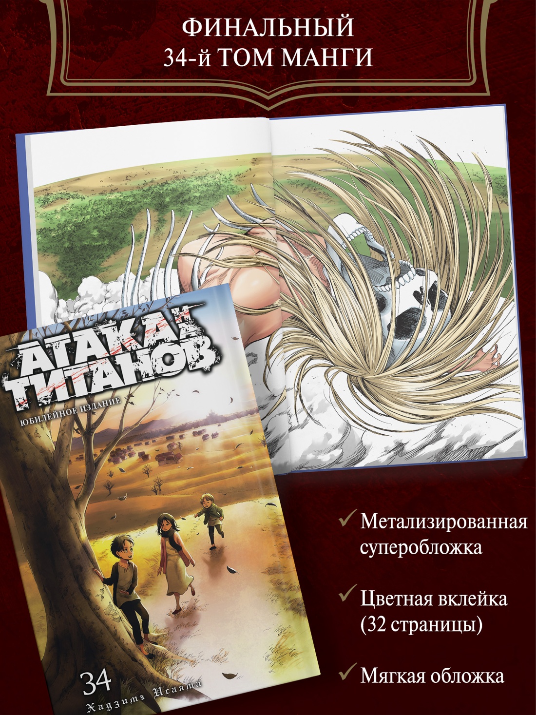 Промо материал к книге "Атака на титанов. Подарочное издание (комплект в футляре)" №3