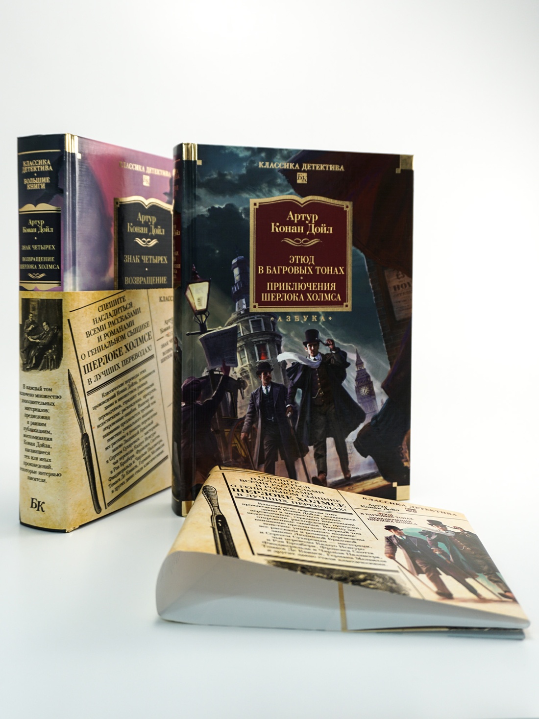 Промо материал к книге "Знак четырех. Возвращение Шерлока Холмса" №4