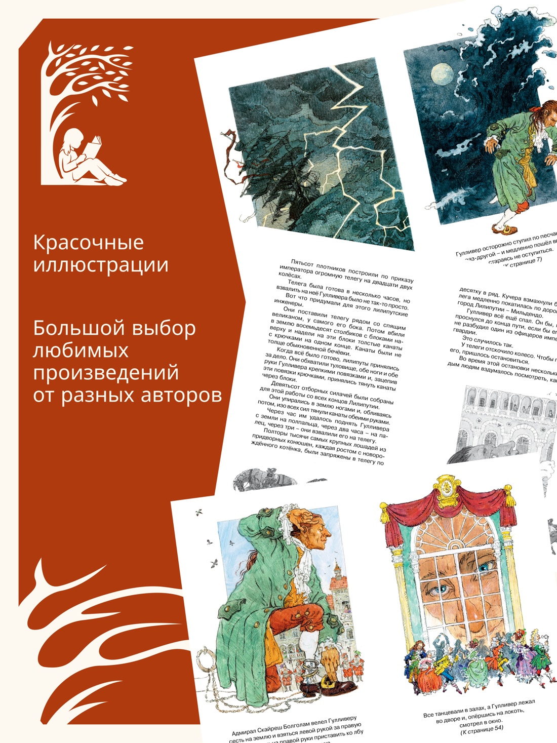 Промо материал к книге "Путешествия Гулливера" №0
