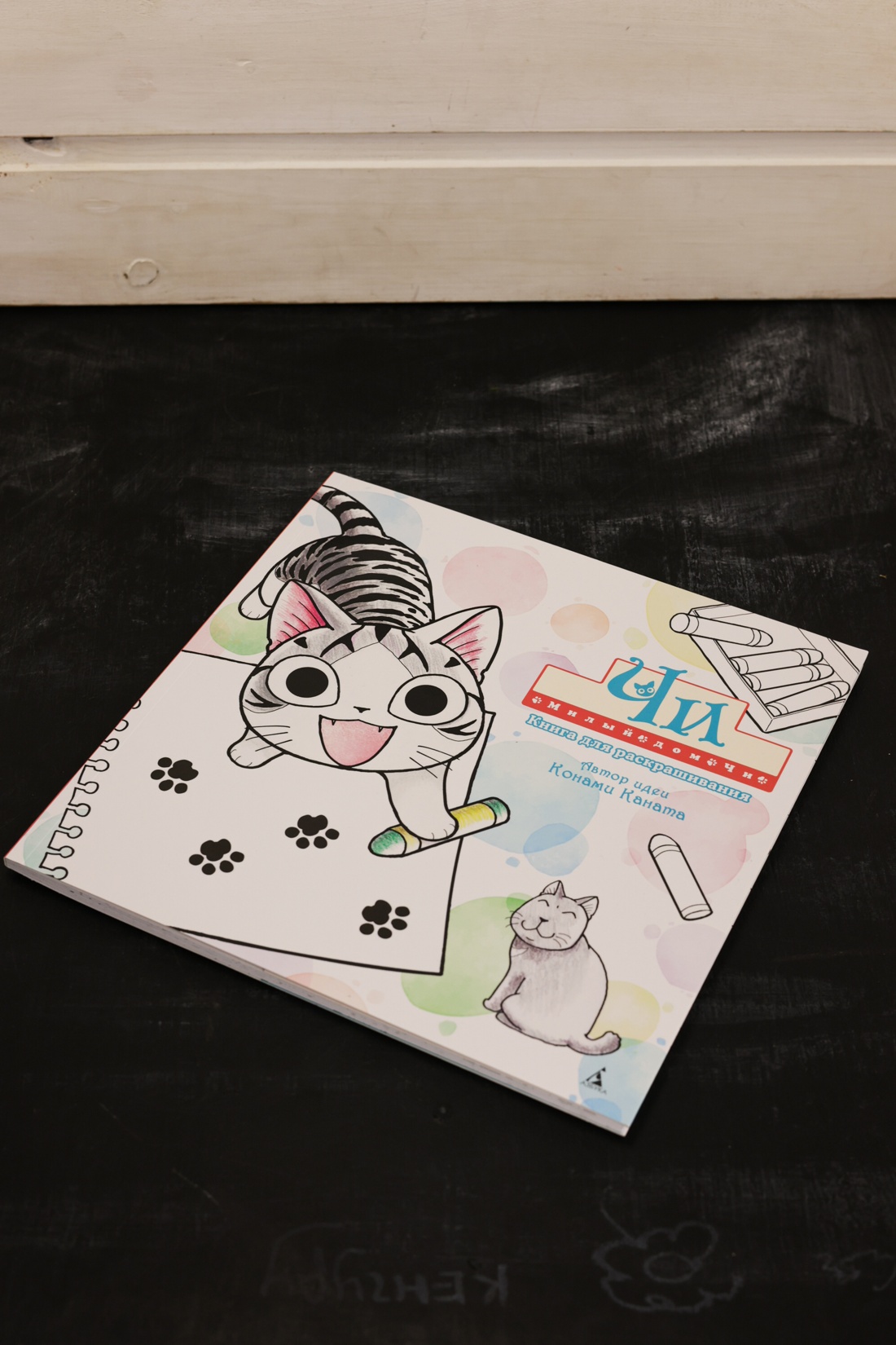 Промо материал к книге "Милый дом Чи. Книга для раскрашивания" №6